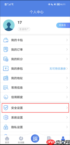《我的扬州》修改手机号方法