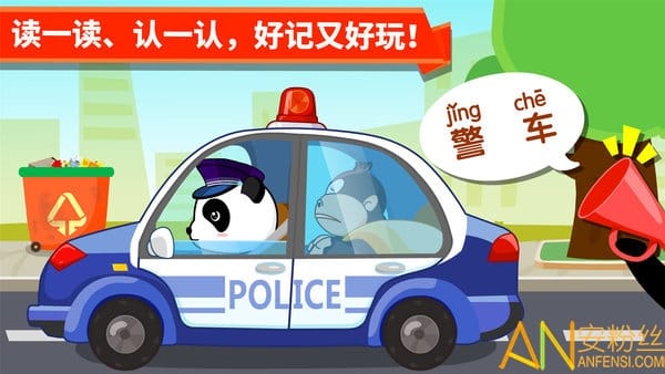 宝宝学交通工具游戏下载