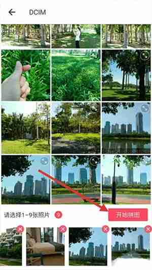 美图秀秀怎么合成照片