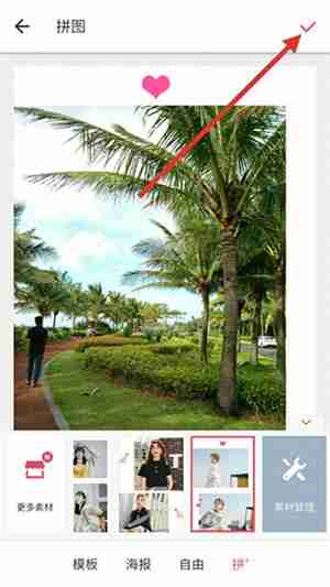 美图秀秀怎么合成照片