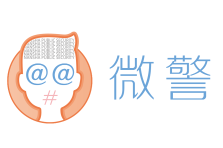 青岛微警务查询软件(微警认证)