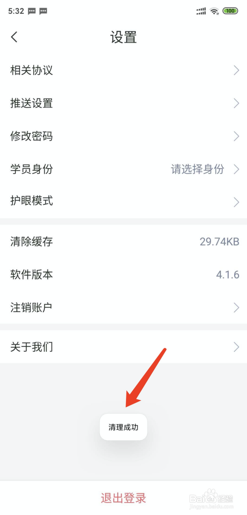 阿卡索英语如何清除缓存