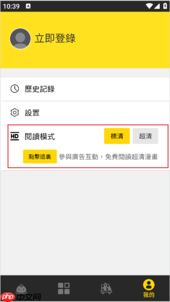 包子漫画app超清模式设置方法