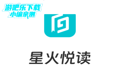 星火悦读免费版