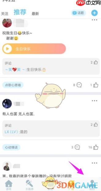 《撕歌》充值钻石方法