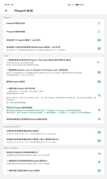 搞机助手R最新版本