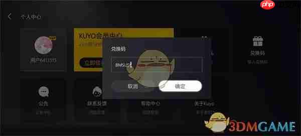 《kuyo游戏盒》兑换码使用方法