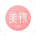 美物清单最新安卓下载