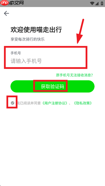 喵走出行app登录方式