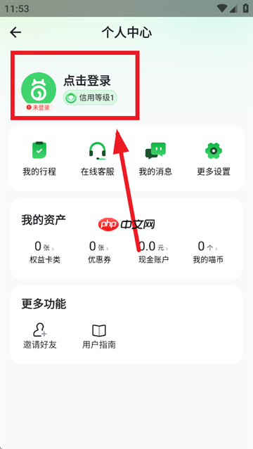 喵走出行app登录方式