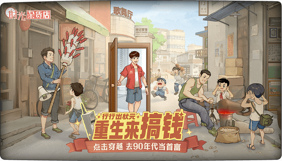 时光杂货店最新版