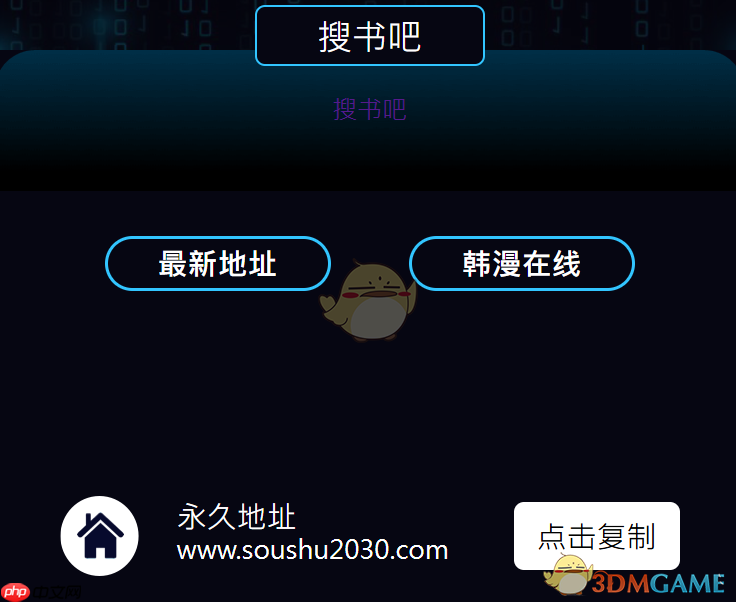 《搜书吧》2025年最新版入口