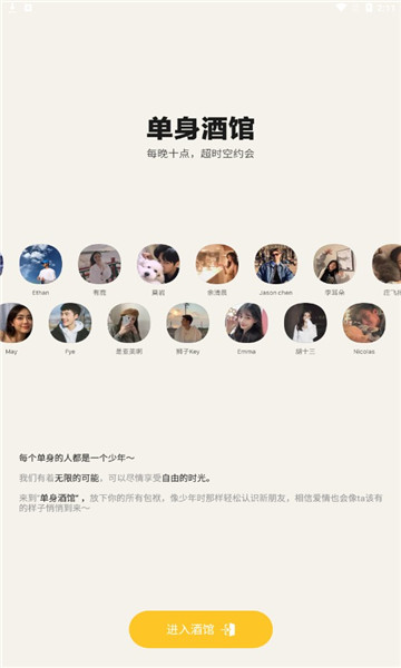单身酒馆安卓版