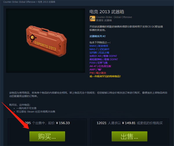 CSGO开箱模拟器