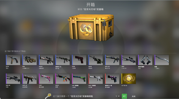 CSGO开箱模拟器