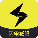 闪电减肥饮食记录免费版最新