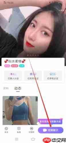 《闪恋》聊天方法介绍