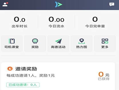 大雁出行司机端官方版