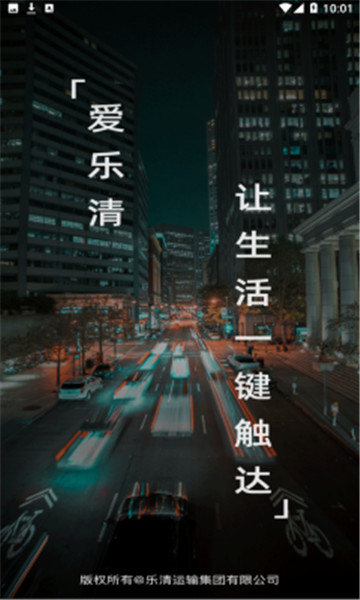 乐清行生活服务软件