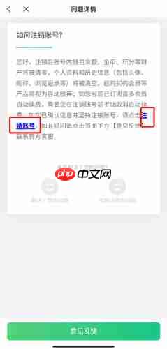 《蛮多小说》账号注销方法