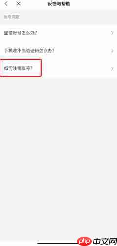 《蛮多小说》账号注销方法
