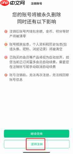 《蛮多小说》账号注销方法
