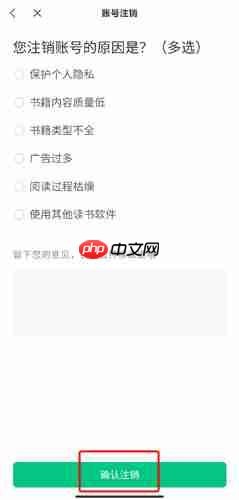 《蛮多小说》账号注销方法