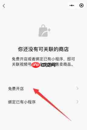 《微信》视频号开店卖东西方法教程2025