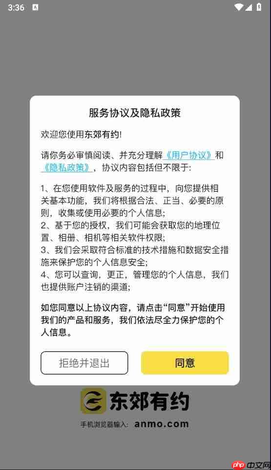 东郊有约app使用指南