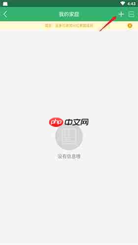 《健康中山》添加家庭成员方法