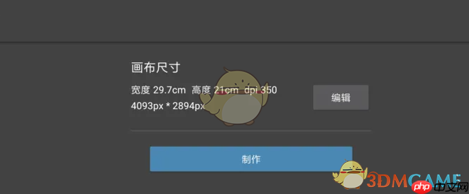 《medibang  paint》把图片变成漫画教程