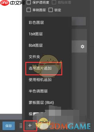 《medibang  paint》把图片变成漫画教程