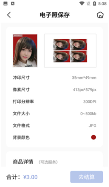 懒人证件照安卓版