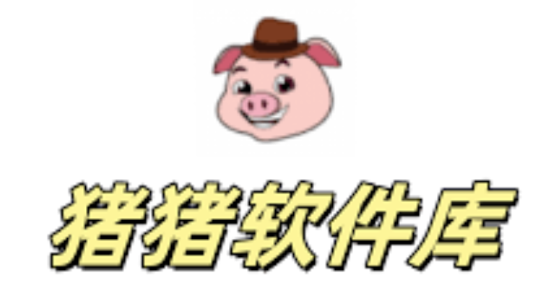 猪猪软件库怎么收藏常用软件_猪猪软件库收藏添加与管理步骤【技巧】 - 57自学网