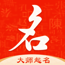 起名字大师官方版2026