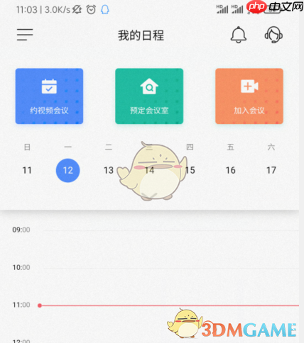 《全时云会议》修改姓名方法