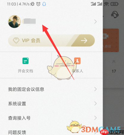 《全时云会议》修改姓名方法