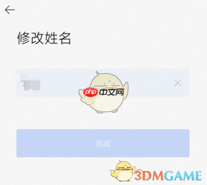 《全时云会议》修改姓名方法