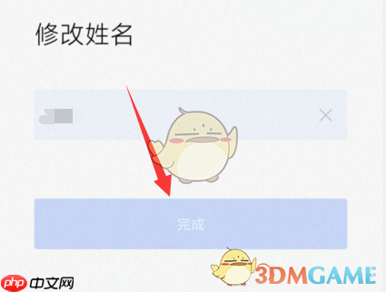 《全时云会议》修改姓名方法