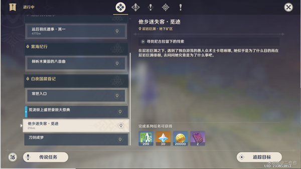 原神他乡迷失客觅迹后续任务攻略