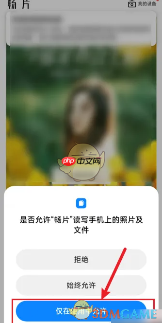 《畅片》连接设备方法