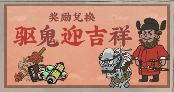 江南百景图驱散鬼怪攻略