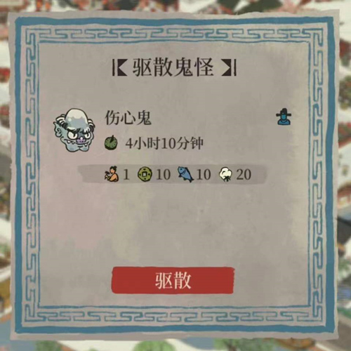 江南百景图驱散鬼怪攻略