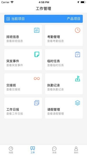 智慧安保云app下载