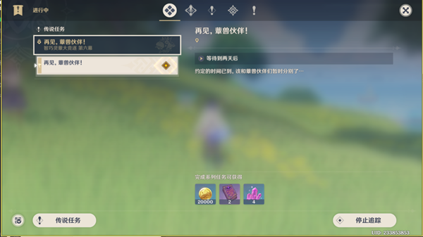 原神再见蕈兽伙伴任务完成攻略