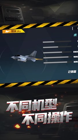 机甲空战王牌对决