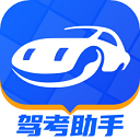 驾考助手免费下载手机版