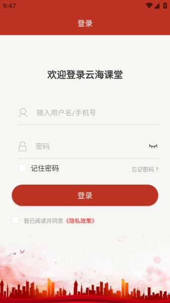云海课堂app官方下载