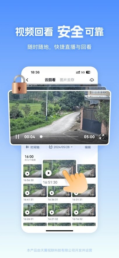 天翼视联手机app