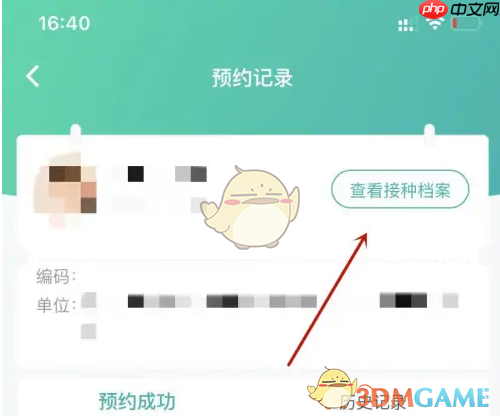 《粤苗》修改接种档案方法